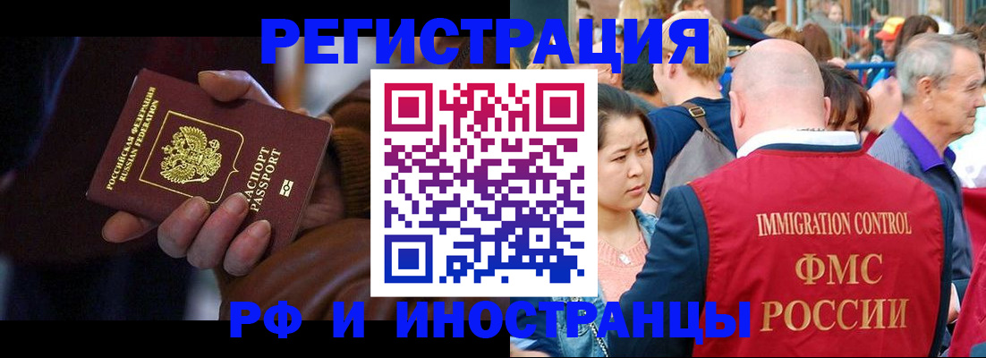 прописка 2025 в Калаче-на-Дону
