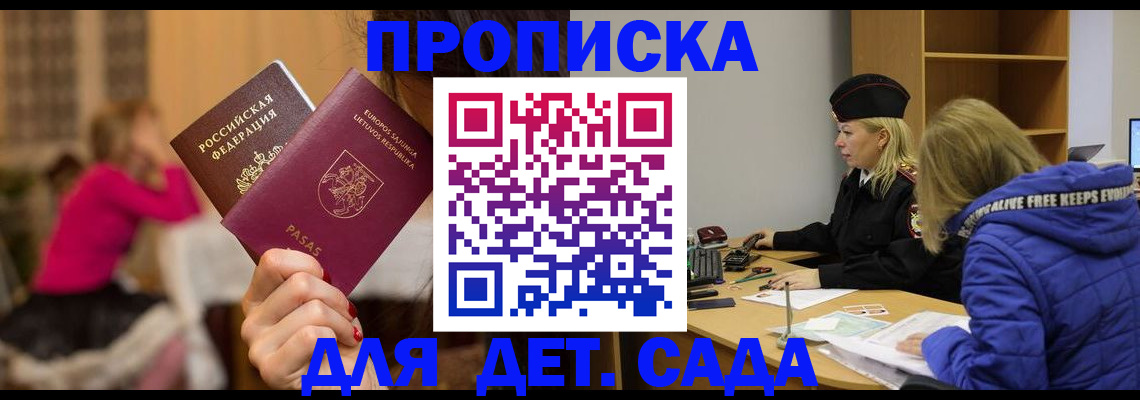 регистрация для дет. сада в Калаче-на-Дону