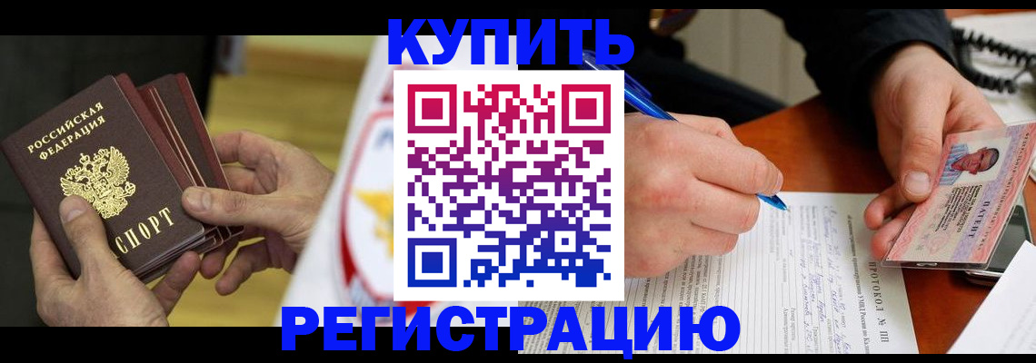 прописка штамп в Калаче-на-Дону