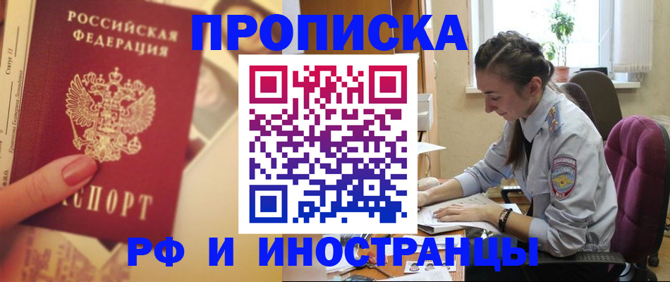 купить прописку в Калаче-на-Дону