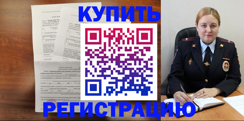 купить прописку в Калаче-на-Дону